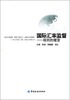 

国际汇率监督规则的嬗变