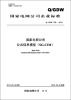 

国家电网公司企业标准（Q/GDW703-2012）·国家电网公司公共信息模型（SG-CIM）