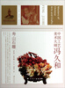 

中国工艺美术大师冯久和（寿山石雕）