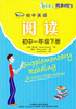 

青苹果教辅·同步时间：新课标初中英语阅读（初中1年级下册）（2013）