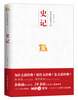 

中国历代经典宝库：司马迁的微小说·史记