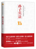 

中国历代经典宝库影响全球史的中国谋略·孙子兵法