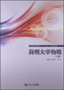 

简明大学物理（上册）