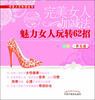 

魅力女人玩转62招