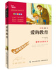 

智慧熊·无障碍阅读·新课标必读名著：爱的教育（彩插励志版）