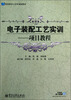 

电子装配工艺实训 项目教程