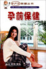 

孕产妇保健丛书：孕前保健