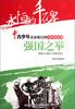 

永恒的丰碑·青少年应该铭记的共和国故事·强国之举：鞍钢三大重点工程胜利竣工