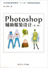 

Photoshop辅助服装设计（第3版）