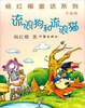 

杨红樱童话系列：流浪狗和流浪猫（升级版）