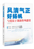 

风清气正好扬帆与党员干部谈作风建设