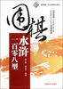 

围棋水浒一百零八型