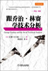 

跟乔治·林赛学技术分析
