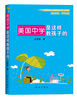

美国中学是这样教孩子的