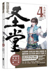 

圣堂4：火神禁地
