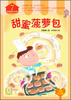

爱的成长小说7甜蜜菠萝包全彩注音版