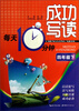 

成功写读·每天10分钟4年级下