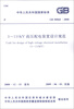 

中华人民共和国国家标准GB 50060-20083-110kV高压配电装置设计规范