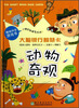 

大脑银行智慧卡动物奇观