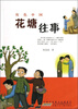 

红色中国：花塘往事