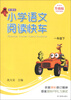 

小学语文阅读快车：1年级下（新课标）（升级版）