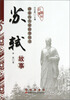 

唐宋八大家故事丛书：苏轼故事
