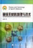 

碲镉汞材料物理与技术