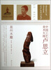 

中国工艺美术大师卢思立泉州木雕