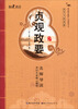 

国学书院典藏贞观政要