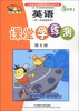 

青苹果教辅：英语课堂学练测（第8册）（供1年级起始用）（新标准）（2013）