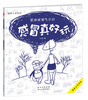 

莫球球淘气日记2：感冒真好玩