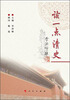 

读一点清史