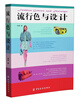 

流行色与设计