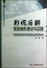 

广播影视艺术系列丛书影视后期特效制作理论与实践