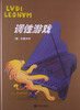 

调性游戏