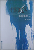 

中国现代筝曲集萃2