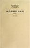 

明清史学术文库：明代海外贸易研究