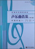 

声乐曲选集：外国作品1（修订版）（附MP3光盘1张）