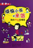 

烦恼小孩的来信我的快乐在哪里
