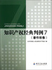 

知识产权经典判例7（著作权卷）