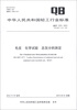 

中华人民共和国轻工行业标准（QB/T 1274-2012·代替QB/T 1274-1991）·毛皮 化学试验：总灰分的测定