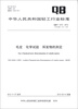 

中华人民共和国轻工行业标准（QB/T 1273-2012·代替QB/T 1273-1991）·毛皮 化学试验：挥发物的测定