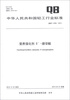 

中华人民共和国轻工行业标准（QB/T 4358-2012）：营养强化剂 5’-腺苷酸