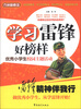 

方洲新概念·学习雷锋好榜样：优秀小学生校园主题活动