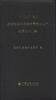 

“十二五”期间民族贸易和民族特需商品生产政策文件汇编