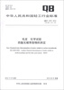 

毛皮 化学试验：四氯化碳萃取物的测定（QB/T 1276-2012·代替QB/T 1276-1991）