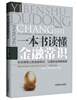 

一本书读懂金融常识
