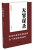 

无罪谋杀：犯罪悬疑小说