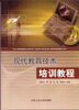 

现代教育技术培训教程