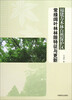 

福建万木林自然保护区常绿阔叶林林隙特征与更新